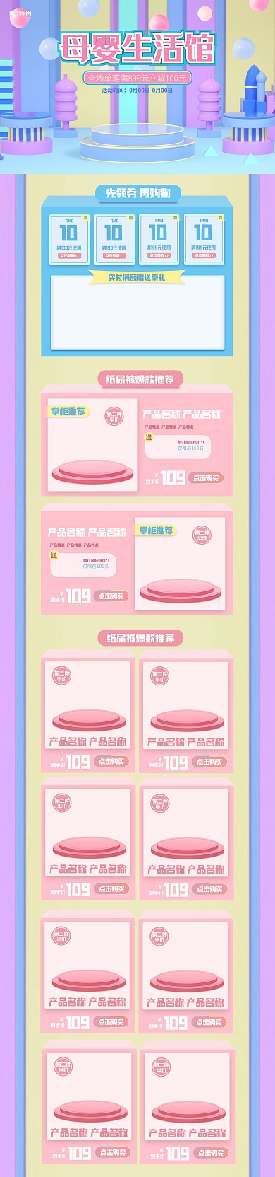 母婴紫色C4D电商首页