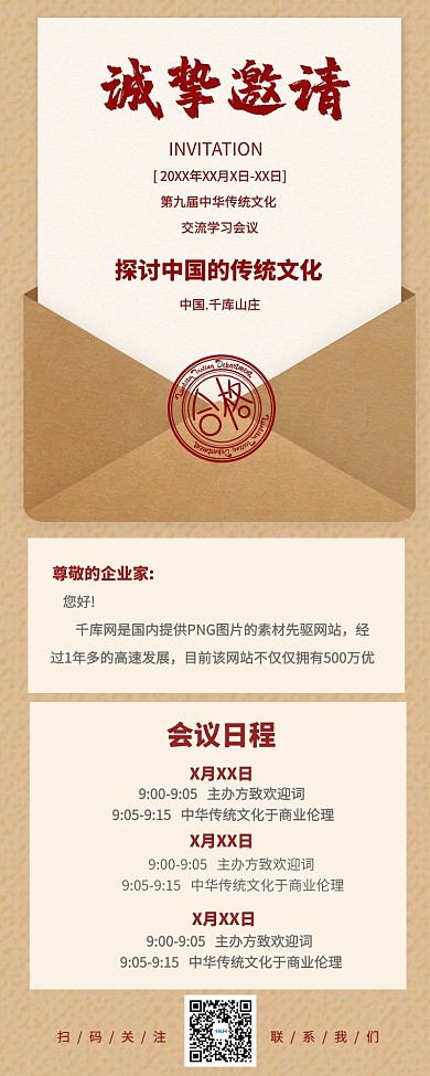 传统文化邀请函米色复古 创意营销长图