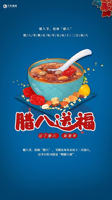 腊八节腊八粥蓝色简约海报