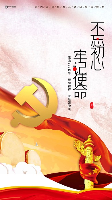 建党节党徽金色党建风海报