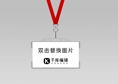 工作证工作证红色中国风样机