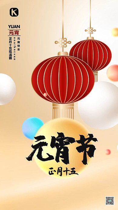 元宵节金棕色创意海报