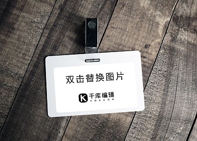 工作牌样机展示模版设计