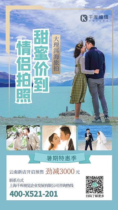 旅拍约拍人物蓝色简约创意海报