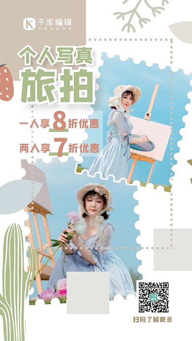 旅拍约拍人物绿色清新海报