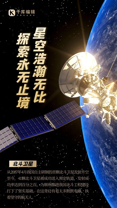北斗卫星卫星黑色简约大气海报