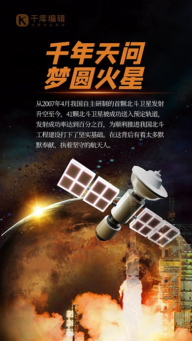 北斗卫星卫星黄色简约海报