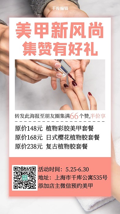 美甲促销海报美甲粉色简约海报