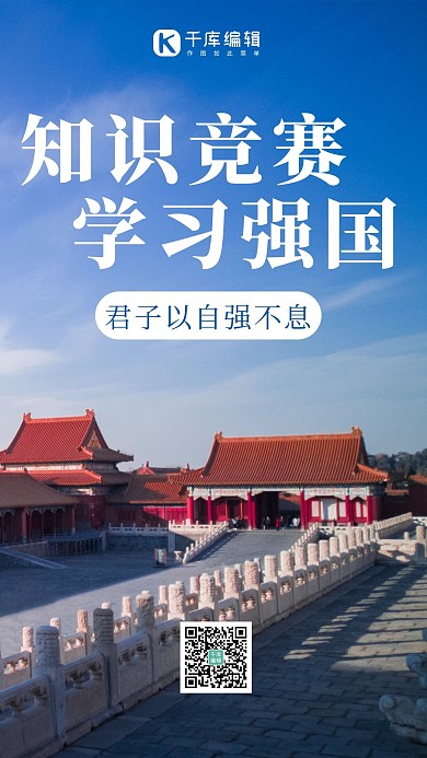 学习强国摄影图蓝色简约大气手机海报