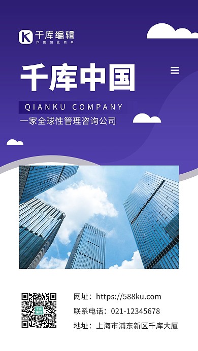 企业介绍商务招聘紫色简约风手机海报