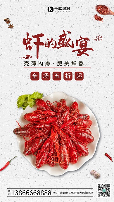 小龙虾虾红色简约海报