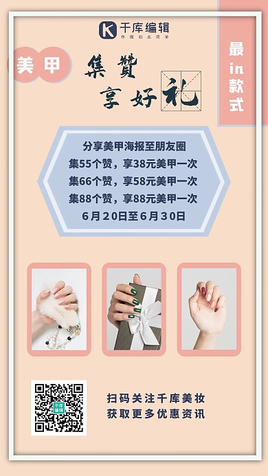 美甲美睫集赞促销灰色橙色简约手机海报