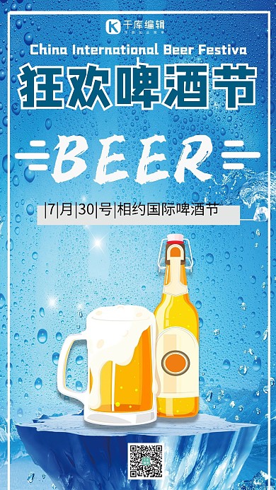 啤酒节啤酒蓝色简约手机海报