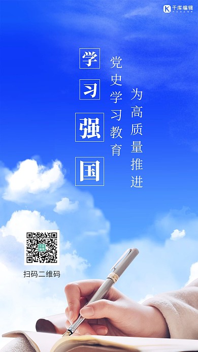 学习强国学习强国蓝色渐变手机海报
