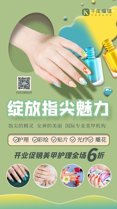 美甲美睫促销海报手绿色简约海报