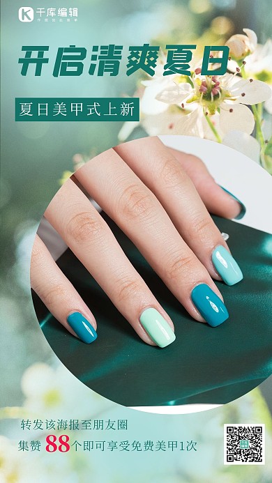 美甲美睫促销海报手绿色创意清新海报
