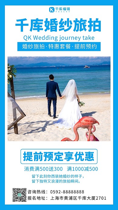旅拍约拍婚纱旅拍蓝色唯美小清新手机海报