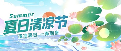 夏天荷叶绿色清新公众号首图