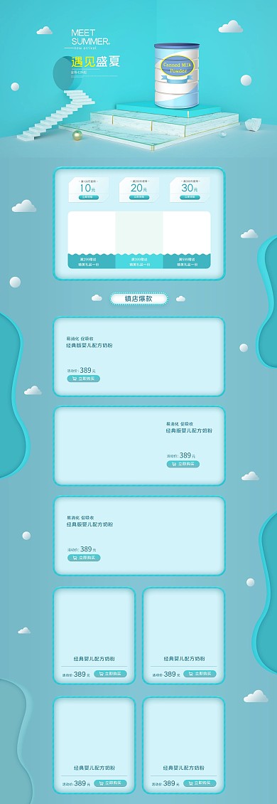 夏日母婴奶粉蓝色简约首页