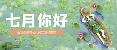 夏天荷塘绿色简约公众号首图