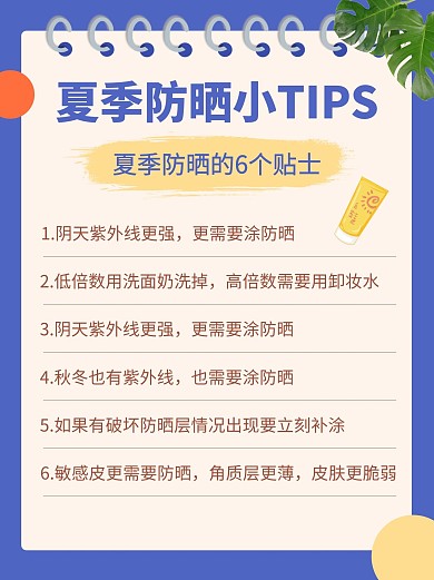 夏季防晒防嗮霜蓝色简约小红书