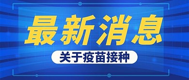 最新消息文字蓝色科技公众号首图