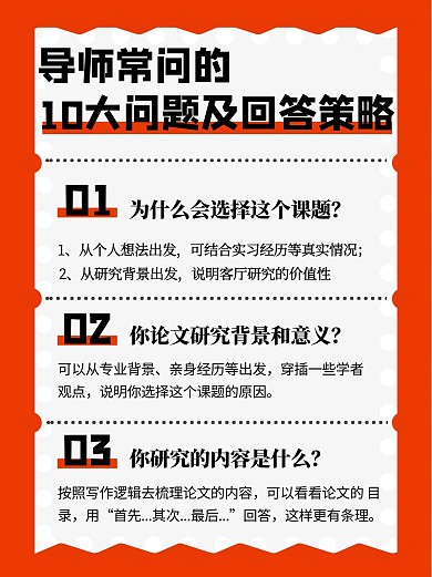 论文答辩答辩攻略红色简约小红书