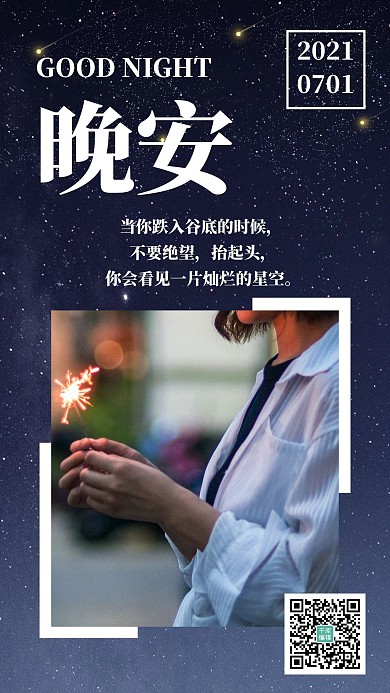 晚安日签仰望星空蓝色简约手机