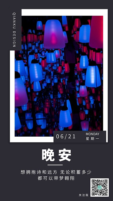 晚安日签孔明灯祈福夜晚手机海报
