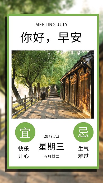 日签问候摄影图绿色商务风手机海报