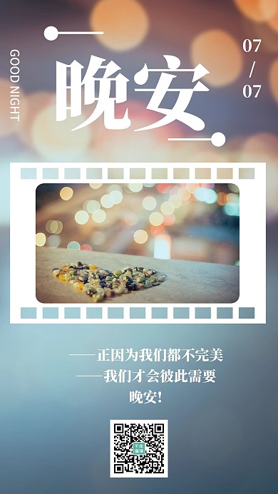 晚安日前心形石头彩色简约摄影图