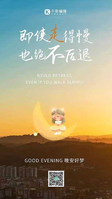 晚安日签日落实景彩色摄影风手机海报