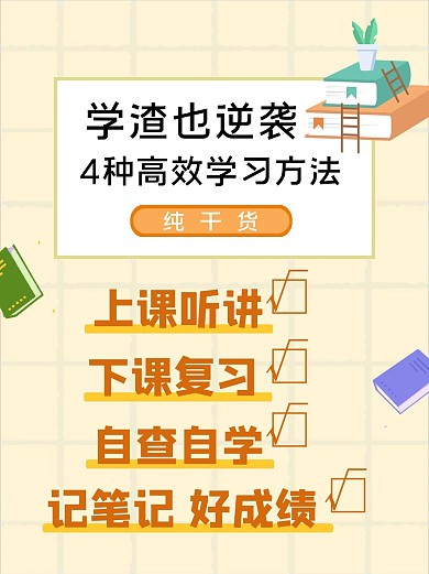 学习方法书本黄色简约小红书