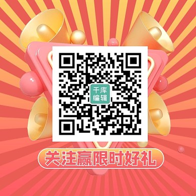 关注二维码喇叭红色商务风方形二维码