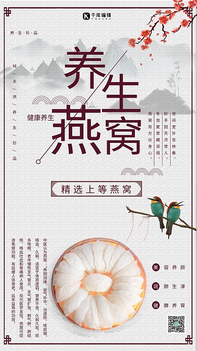 医疗保健燕窝白色中国风海报