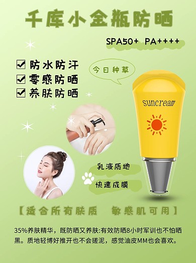 夏季防晒防晒护肤绿色渐变小红书