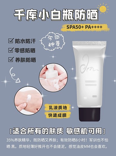 夏季防晒网红护肤变美蓝灰色简约小红书封面配图