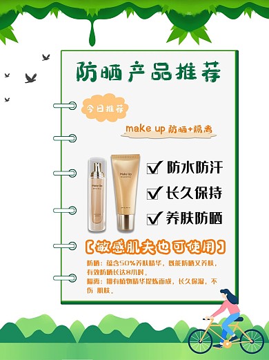 防晒产品推荐防晒产品推荐绿,橙,黑简约小红书海报