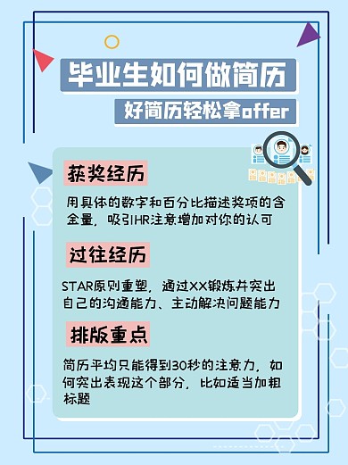 毕业季简历蓝色清新简约小红书