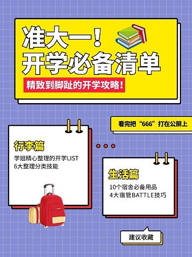 开学必备行李蓝色简约小红书