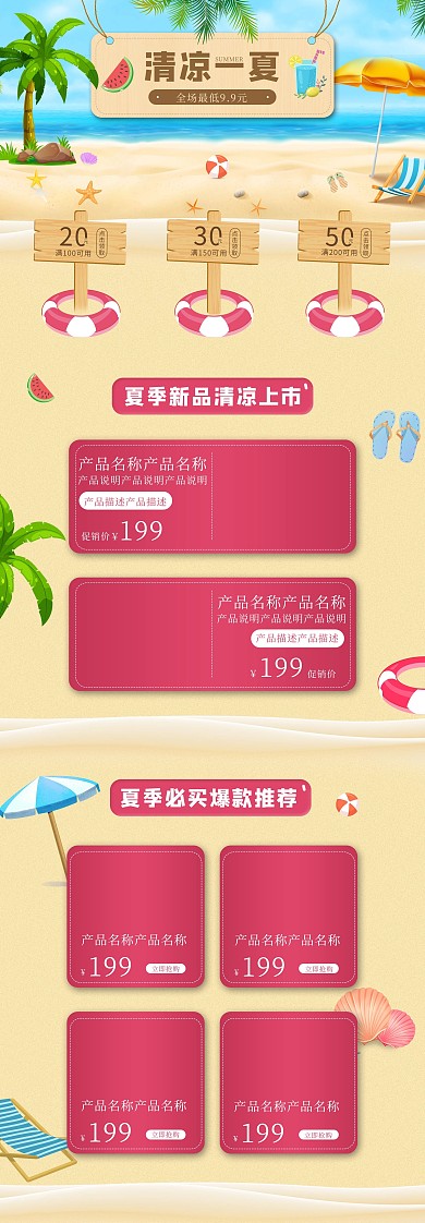 夏日沙滩黄色创意首页