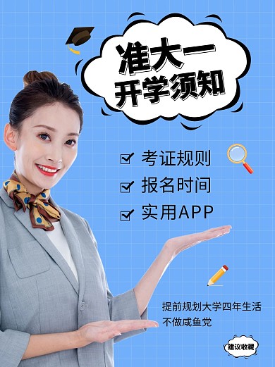 开学必备模特蓝色简约小红书