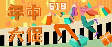 618年中大促公众号首图头图banner