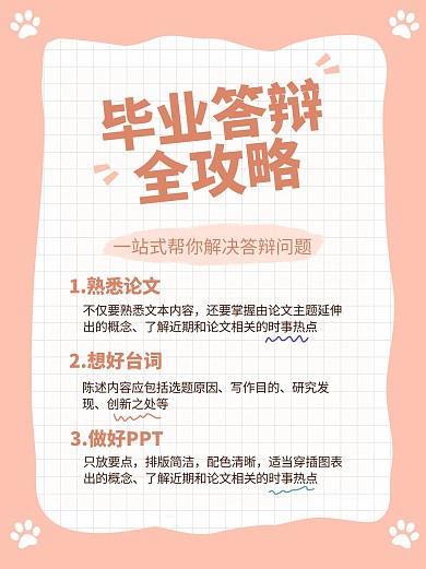 毕业答辩不规则形状粉色简约小红书
