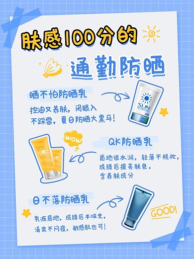 肤感分的安利蓝色简约小红书封面配图
