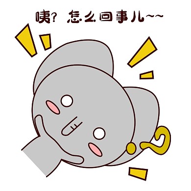 绘卡通可爱萌宠动物表情包灰色小象纳尼什么疑惑疑问