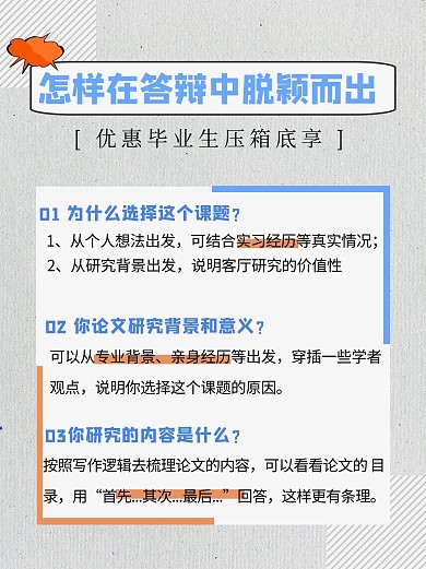 答辩技巧答辩灰色简约小红书