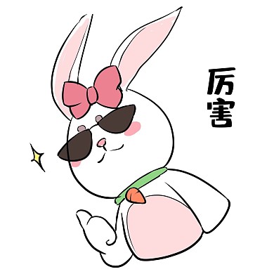 兔子厉害表情包