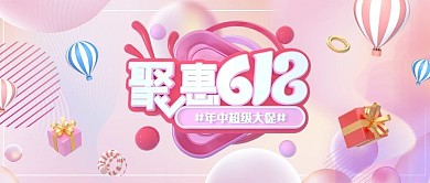 618年中大促公众号首图头图
