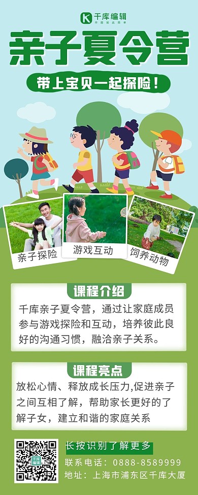 夏令营小孩绿色卡通长图